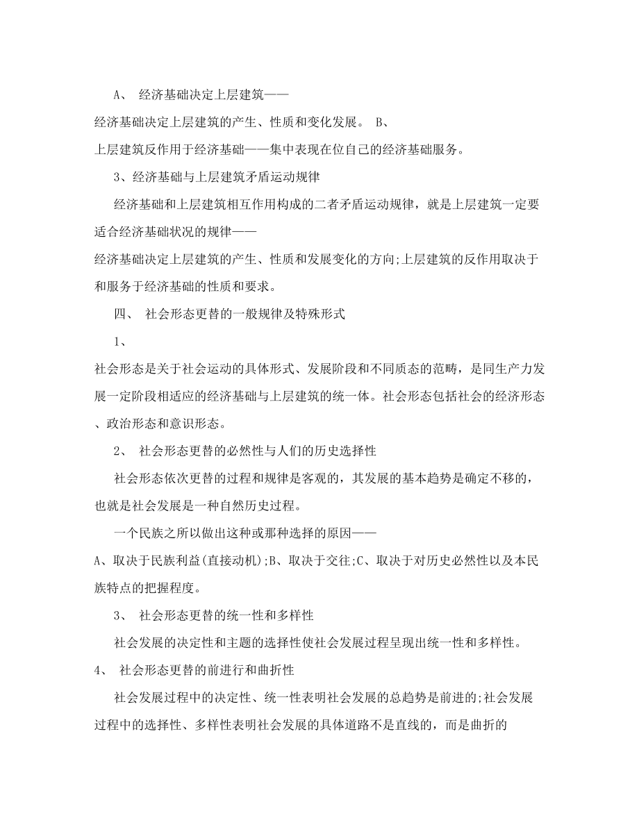 辩证唯物主义历史观txt