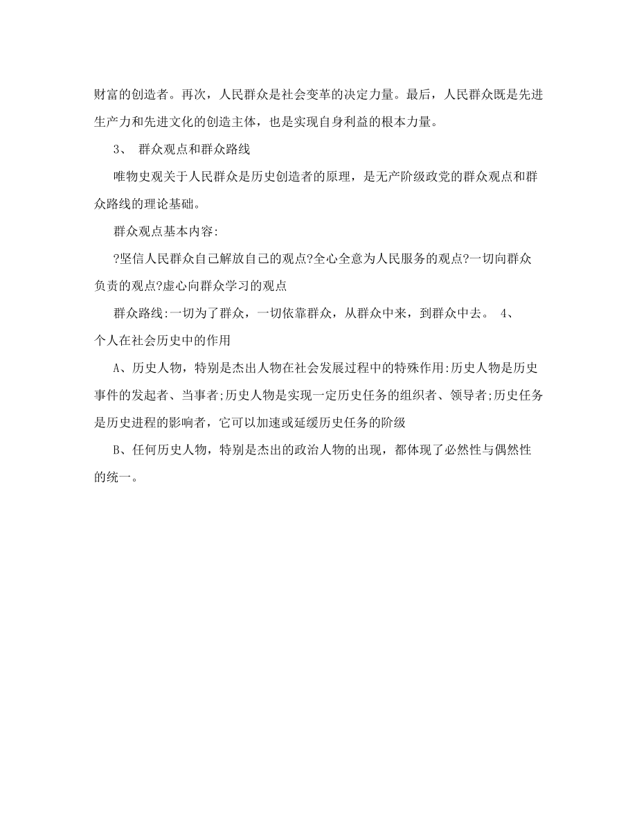 辩证唯物主义历史观txt