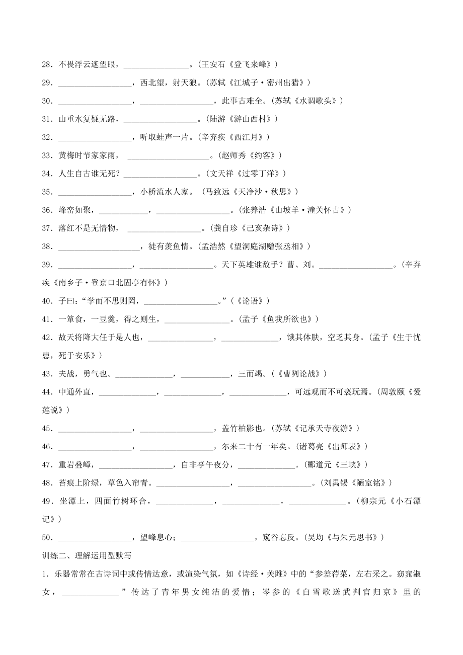 中考语文第一轮复习《古诗文默写》练习 新人教版