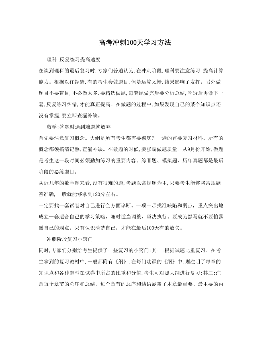 高考冲刺100天学习方法