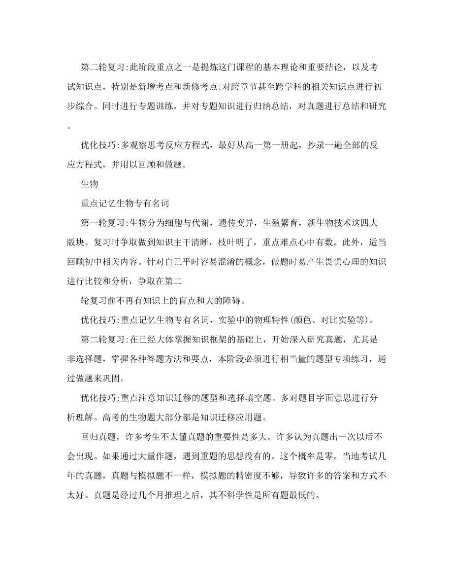 高考冲刺100天学习方法