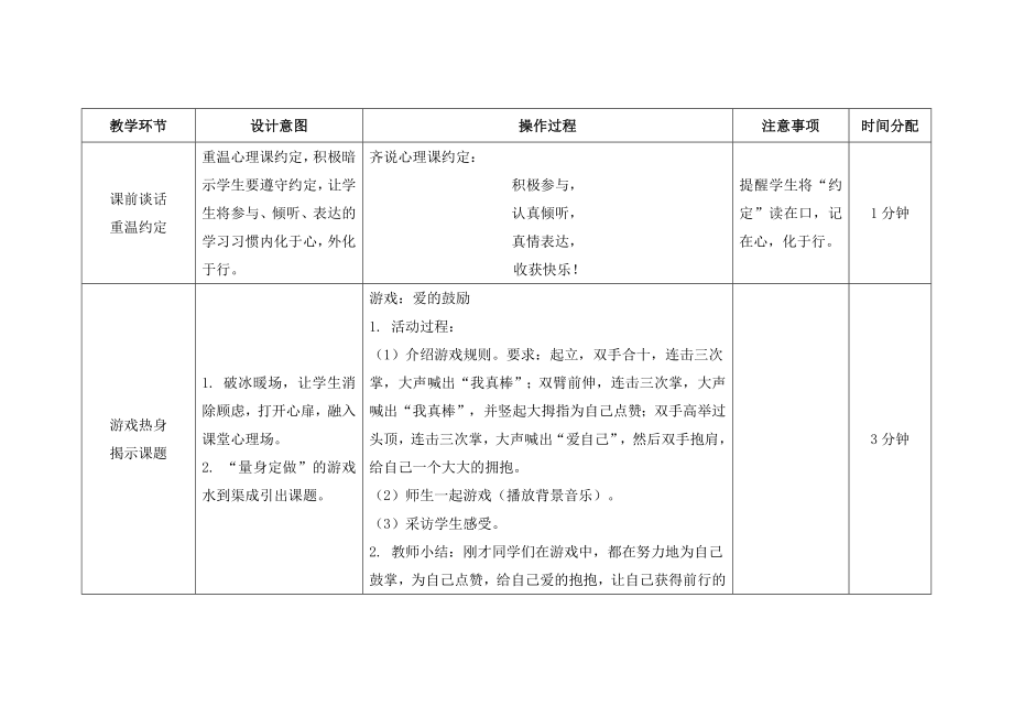 苏教版三年级心理健康教育上册第七课《我真棒》教案