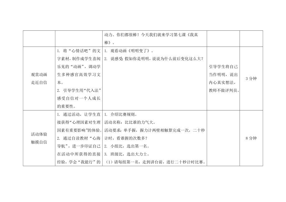 苏教版三年级心理健康教育上册第七课《我真棒》教案