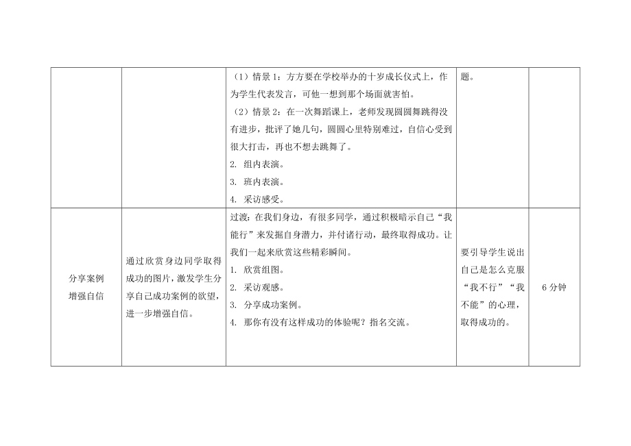 苏教版三年级心理健康教育上册第七课《我真棒》教案