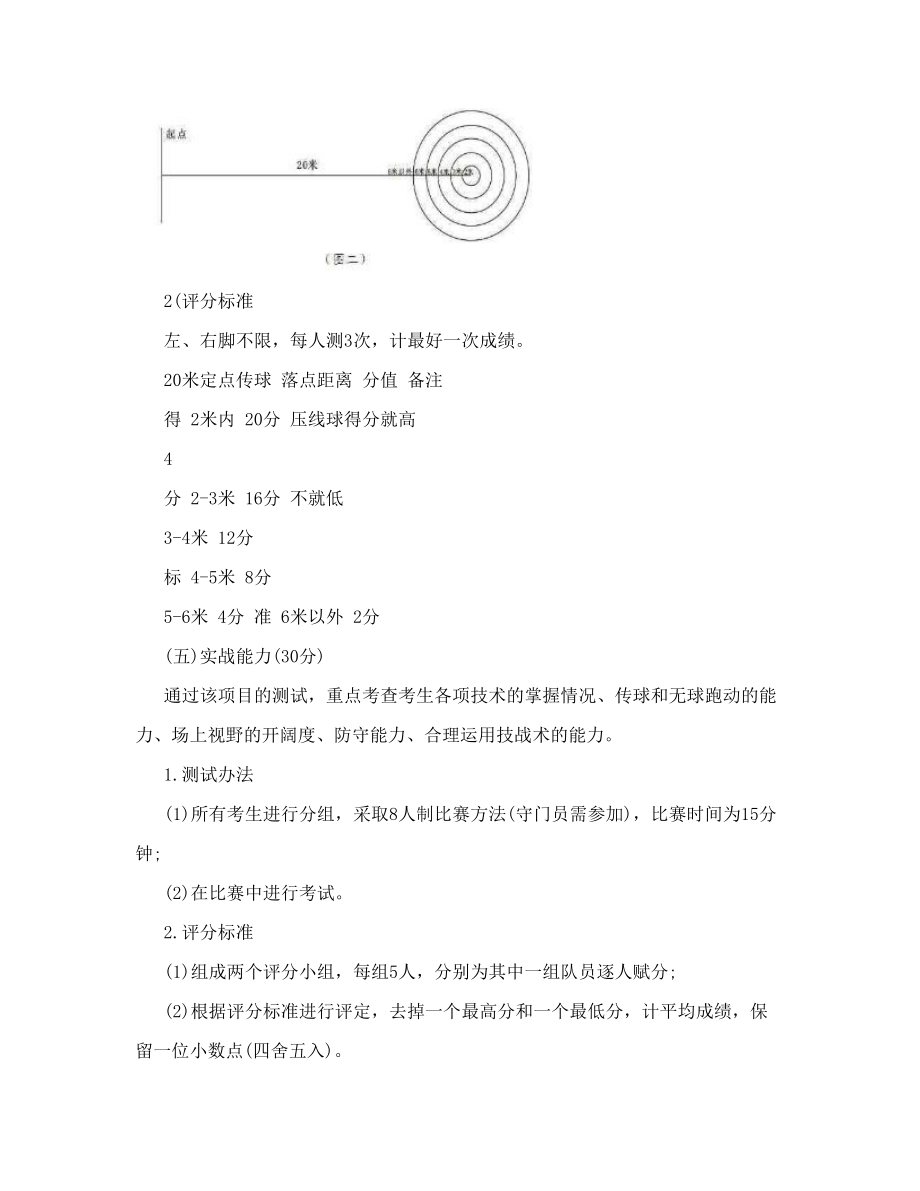 花都区新华街培新学校体育特长生招生方案