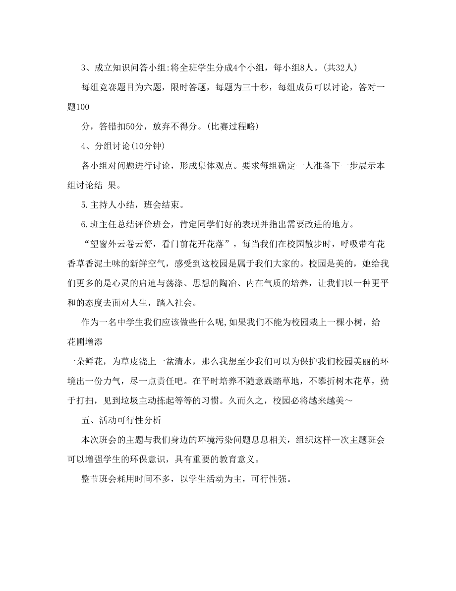 绿色环保班会教案