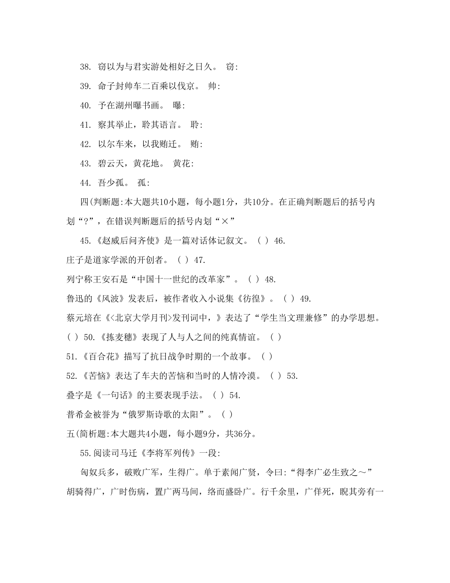 2009年陕西省普通高等教育专升本招生考试大学语文试题