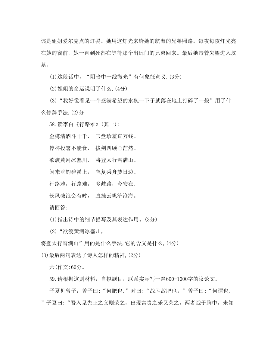 2009年陕西省普通高等教育专升本招生考试大学语文试题