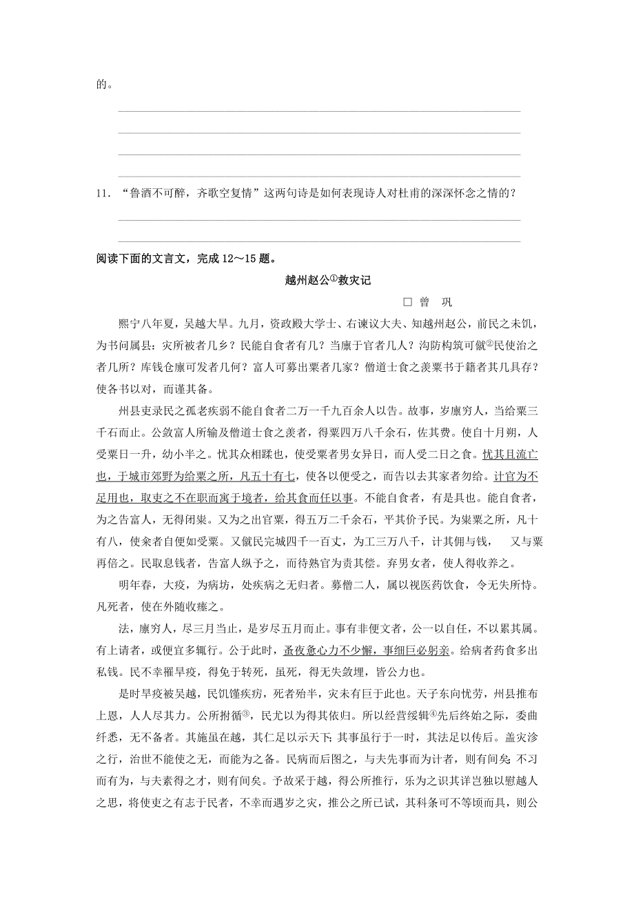 高中语文 第三单元《阁夜》同步练习 新人教版选修《中国古代诗歌散文欣赏》