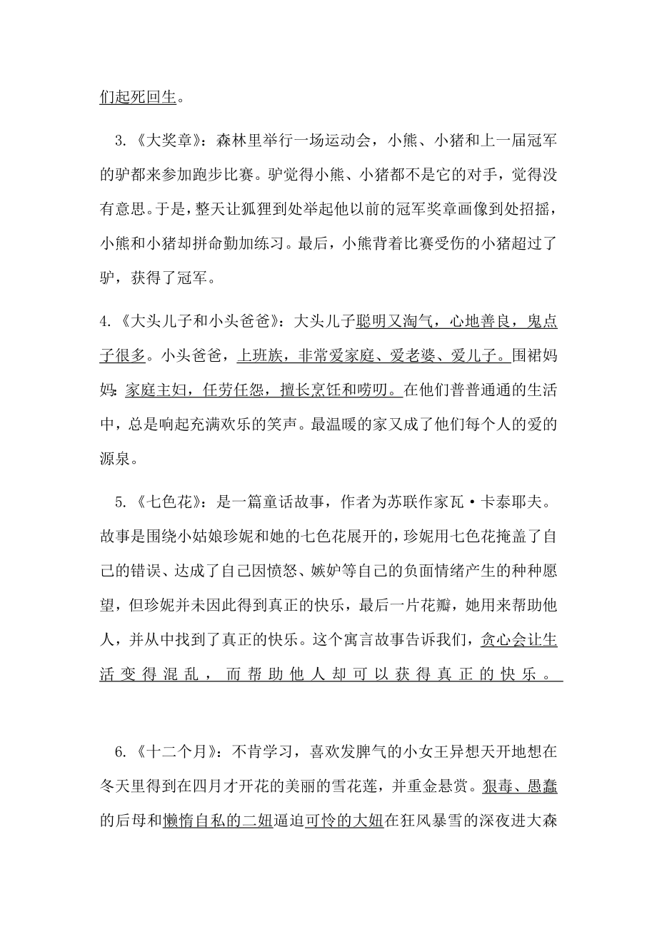 小升初部编语文1-6年级“快乐读书吧”知识点整理归纳汇总