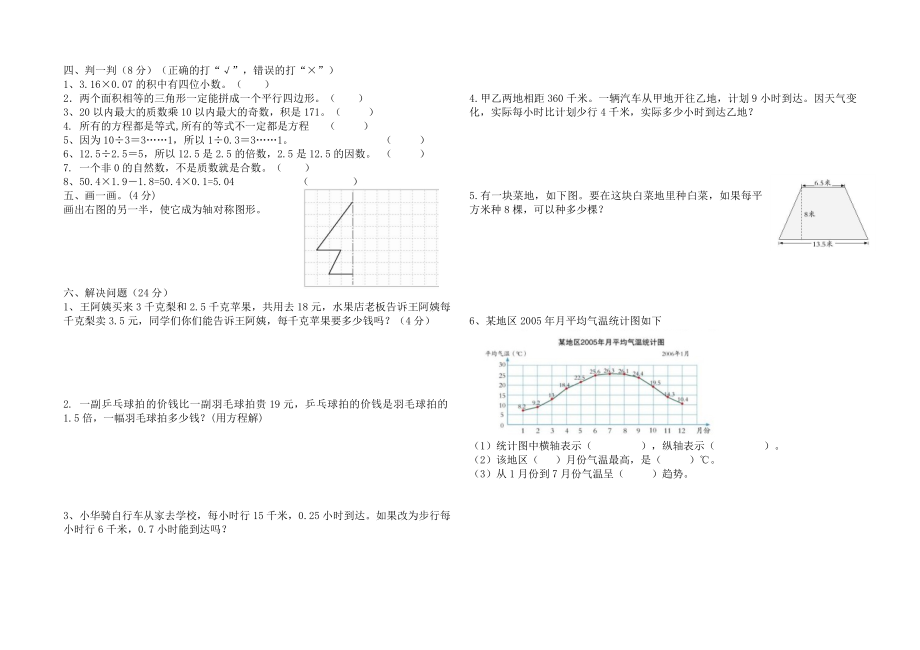 青岛版五年级数学上册-期末试卷