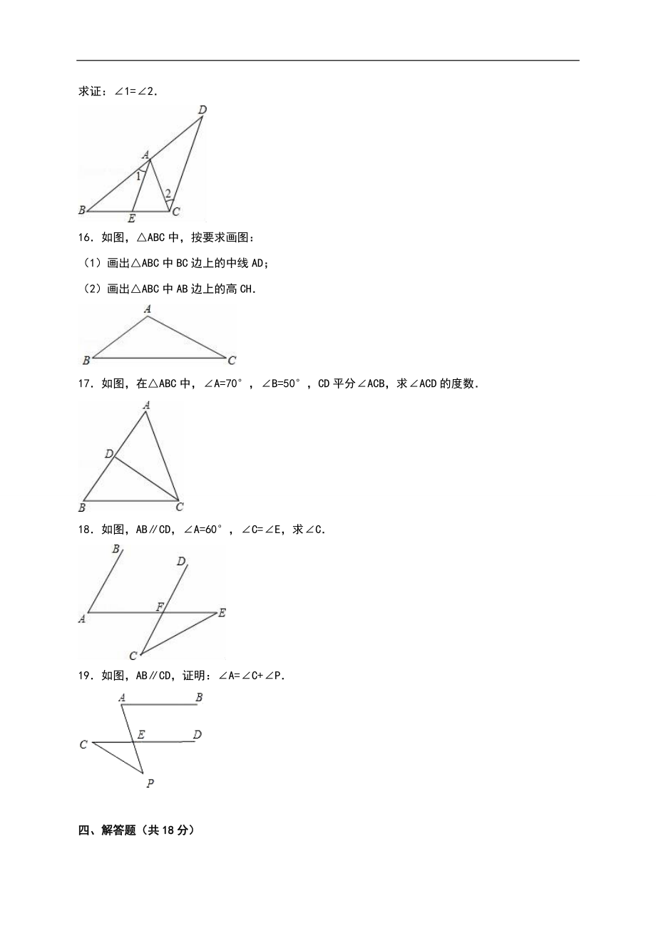 02【人教版初中八年级上册数学】第一次月考数学试卷（含答案）