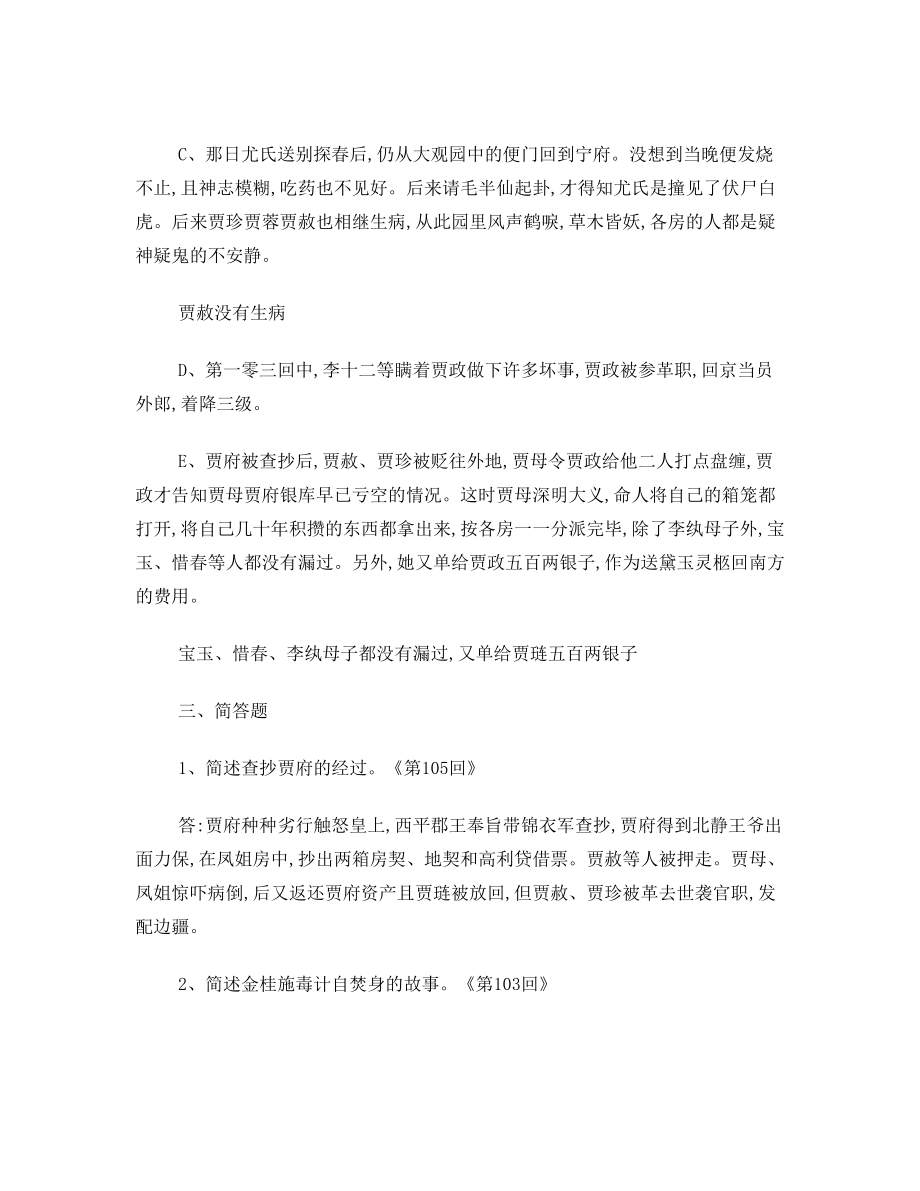 红楼梦强化039——红楼梦101-110回练习试题2