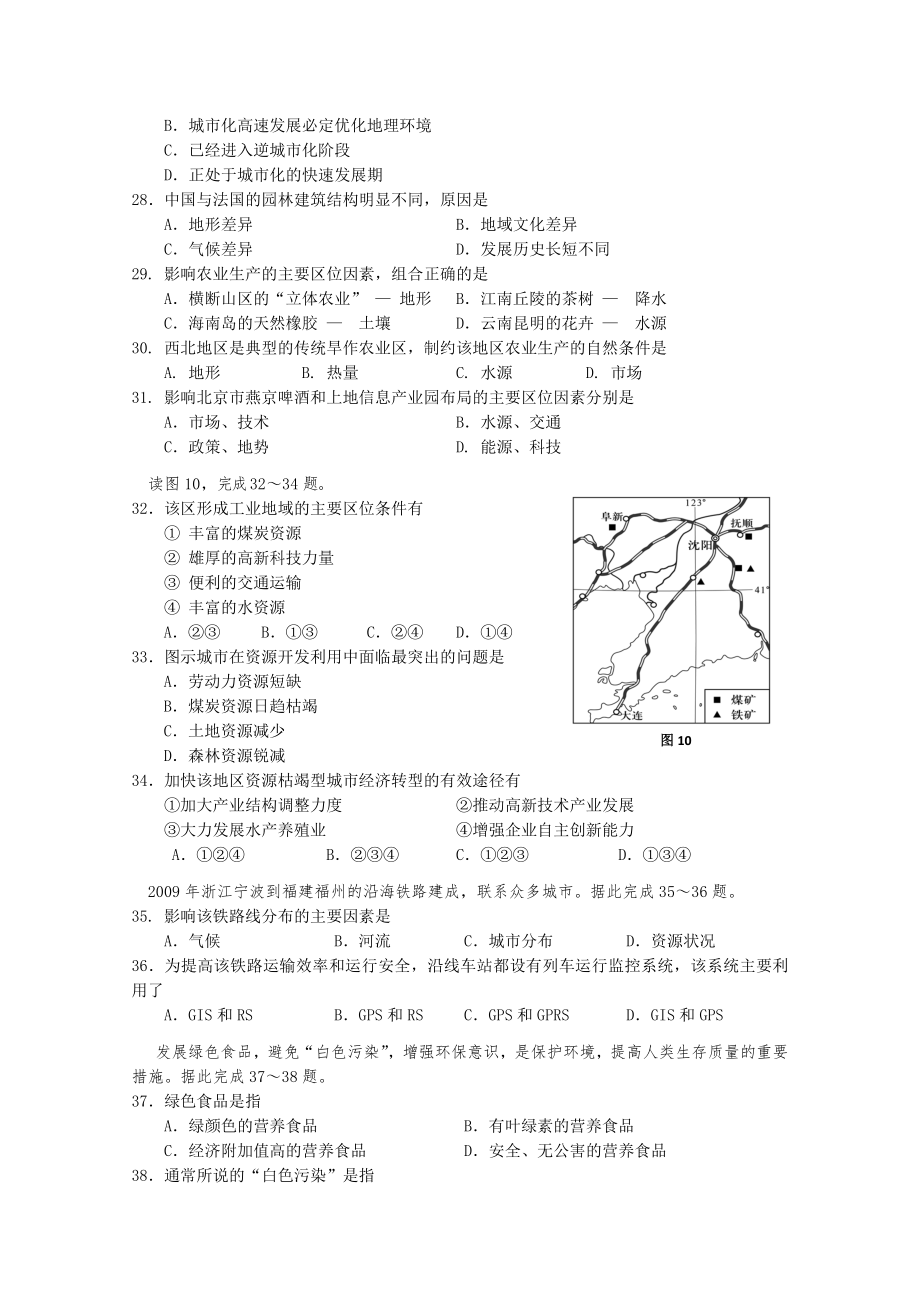 高二地理会考模拟题(I)