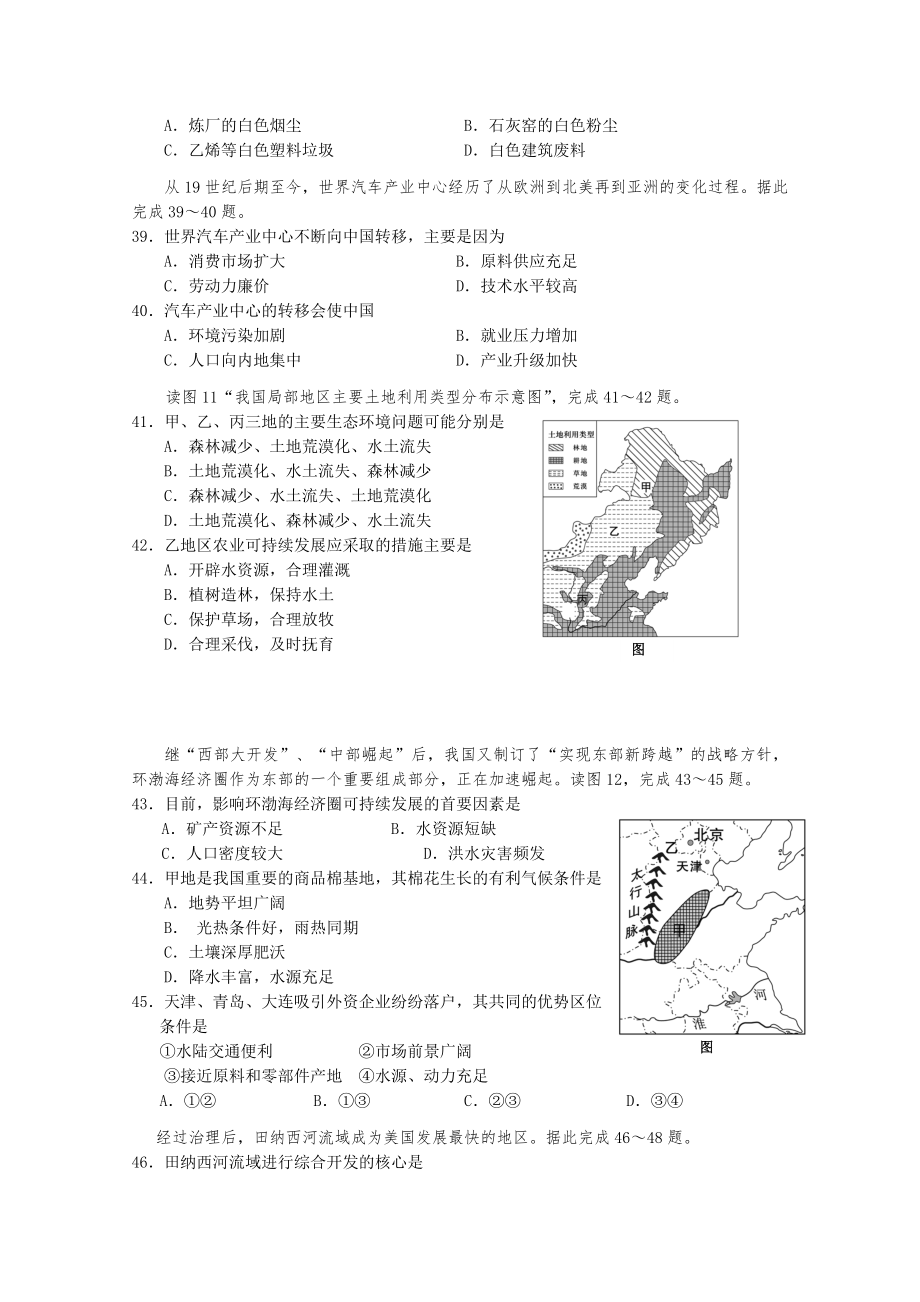 高二地理会考模拟题(I)