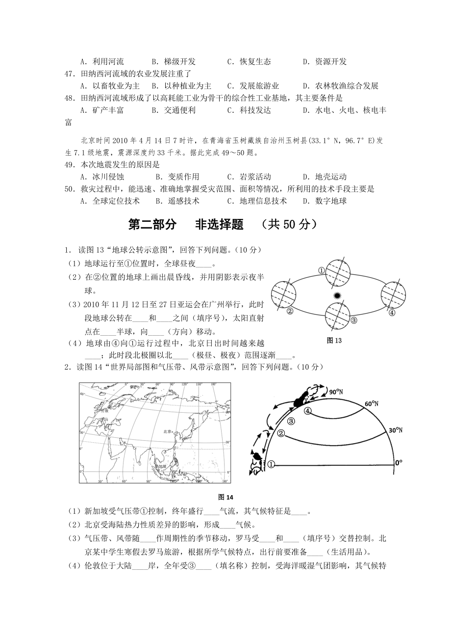 高二地理会考模拟题(I)