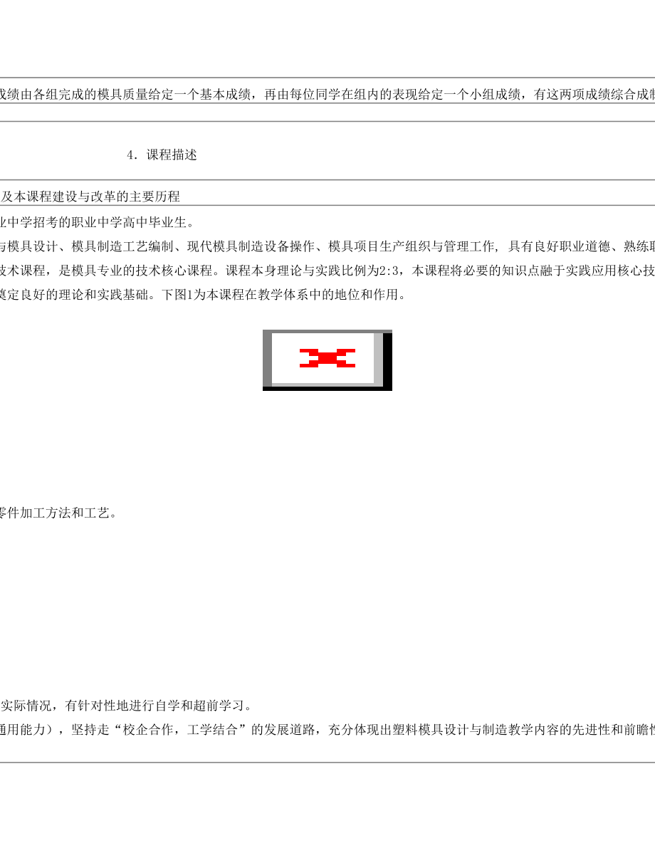 网络课程申报-塑料模具设计与制造