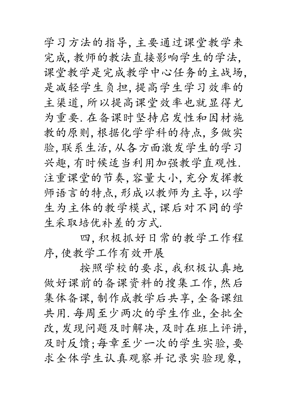 高一化学教师述职报告