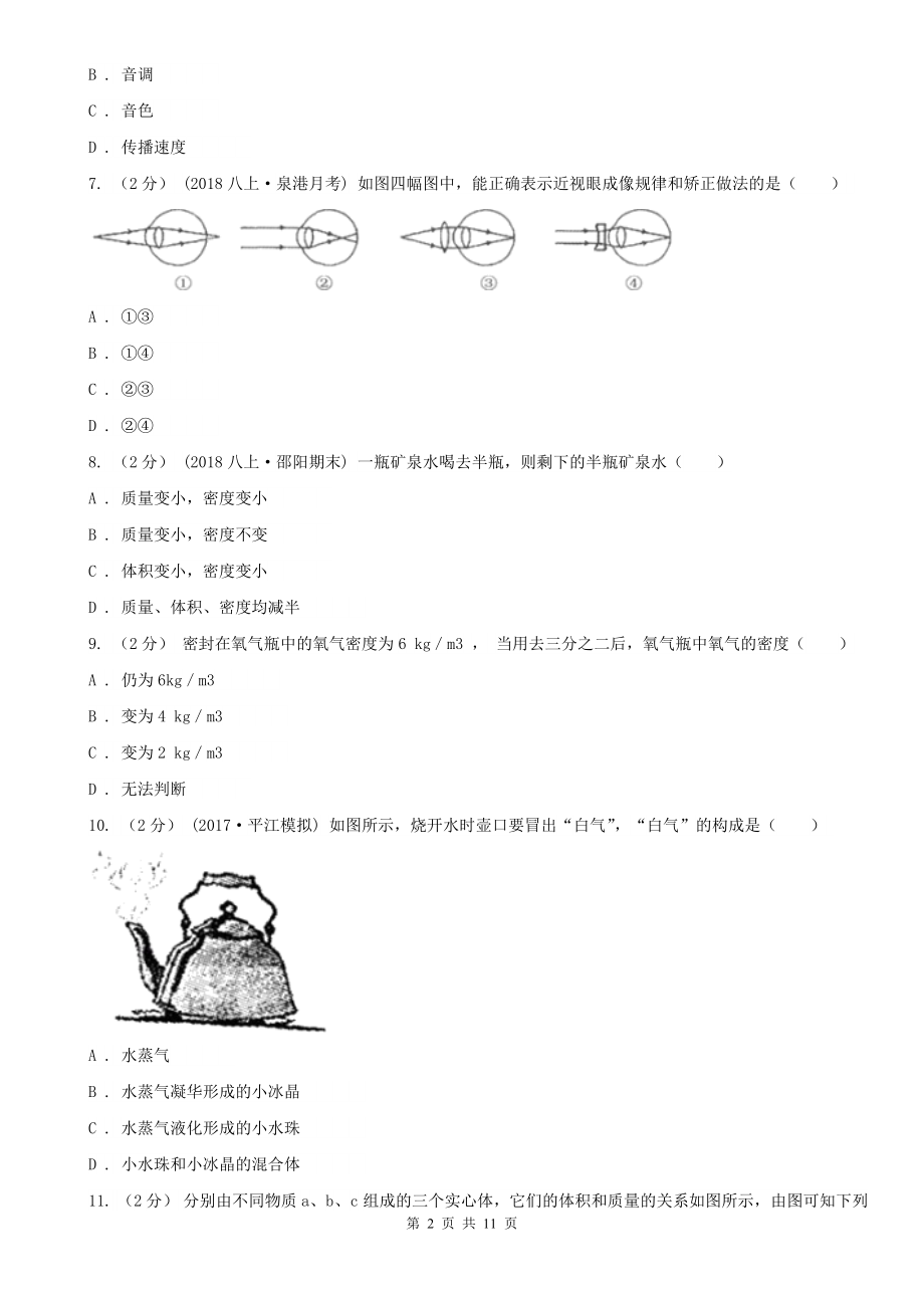 贵州省贵阳市初二上学期期末物理试卷