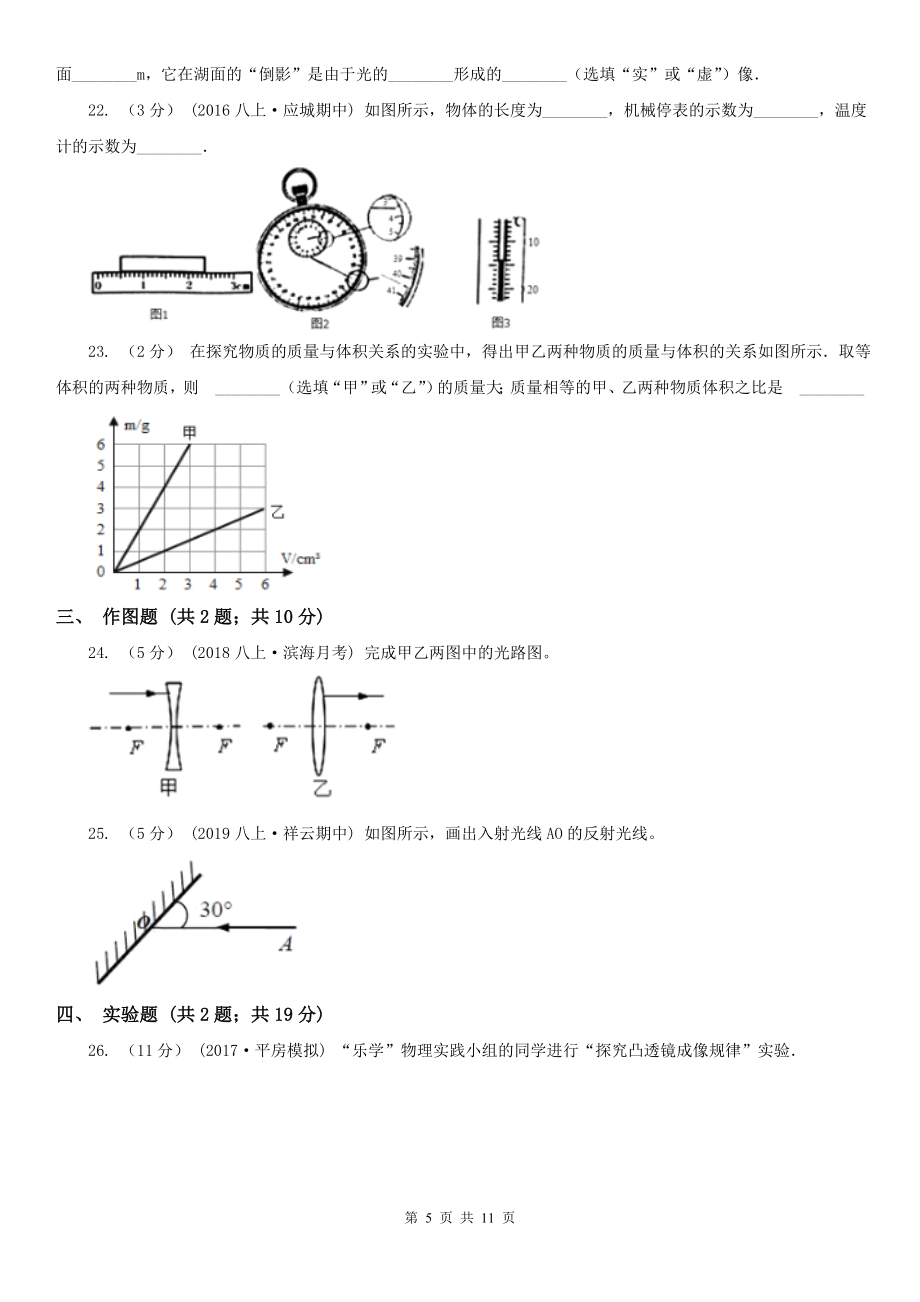 贵州省贵阳市初二上学期期末物理试卷