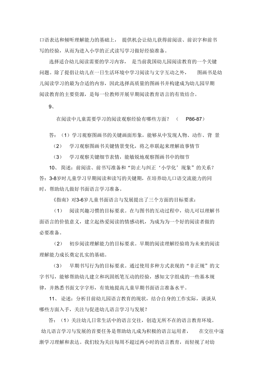 3-6岁儿童学习与发展指南复习要点