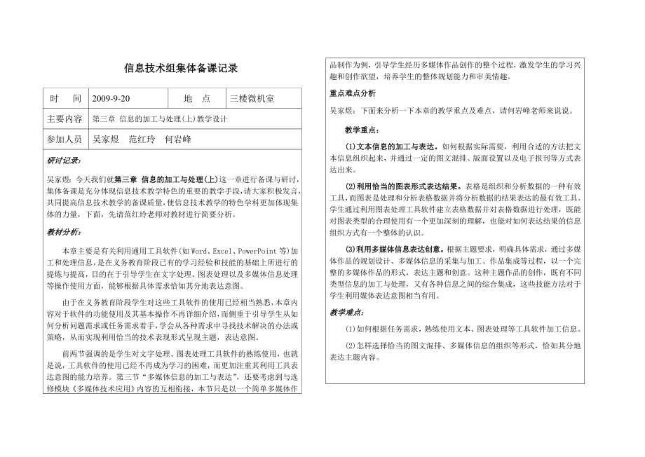 高中信息技术集体备课