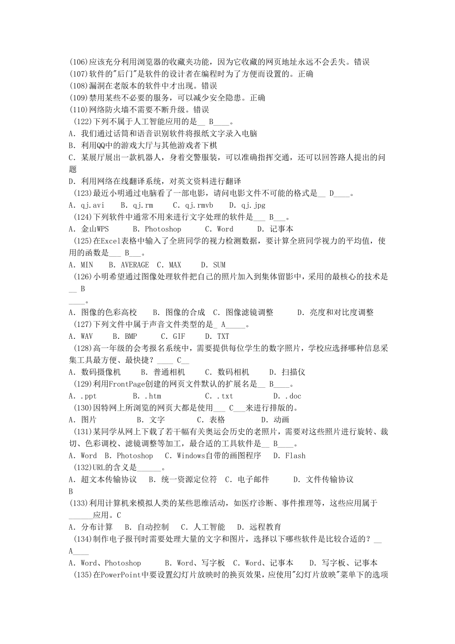 高中信息技术 学业水平考试试题库 沪教版