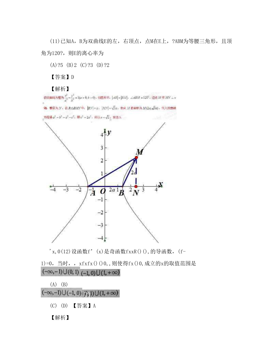 贵州数学理科高考试题及答案解析