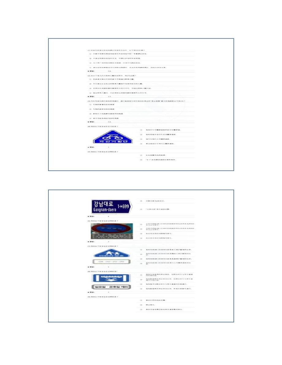 韩国考驾照考试理论试题中文版科目一(第一部分)