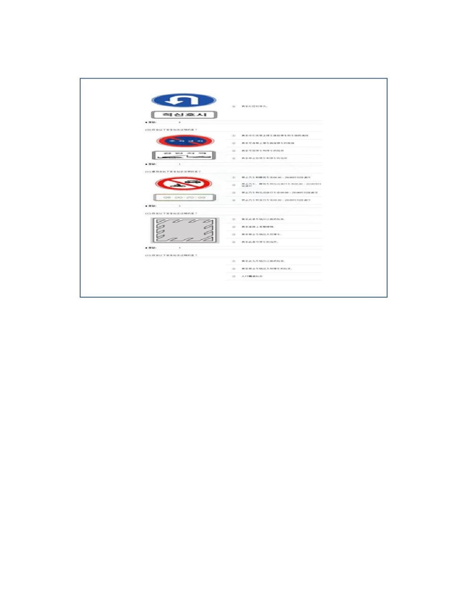 韩国考驾照考试理论试题中文版科目一(第一部分)