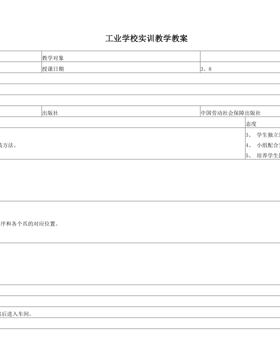 车工实训教案03-拆装三爪卡盘