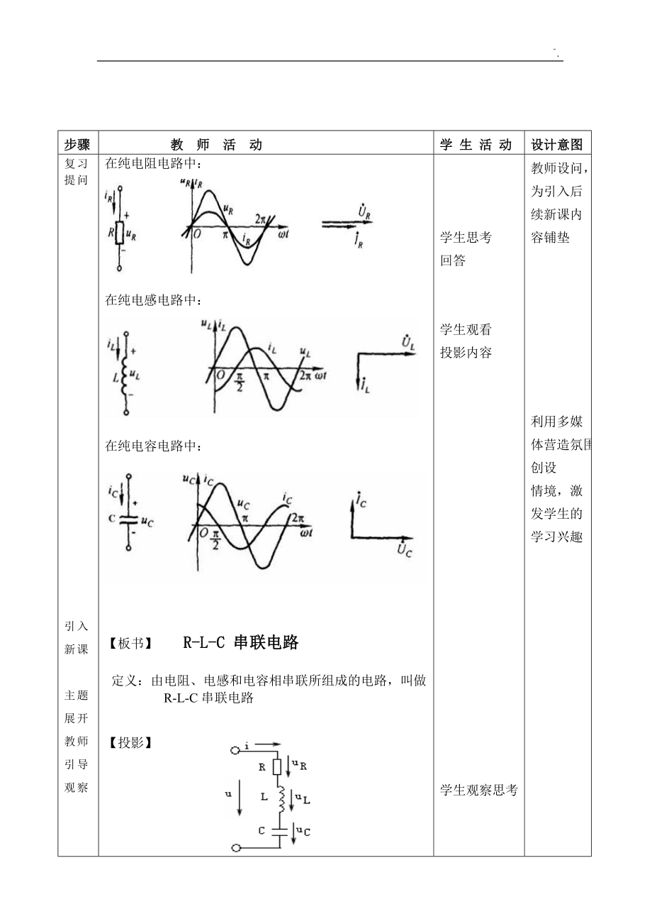 RLC串联电路课程教案