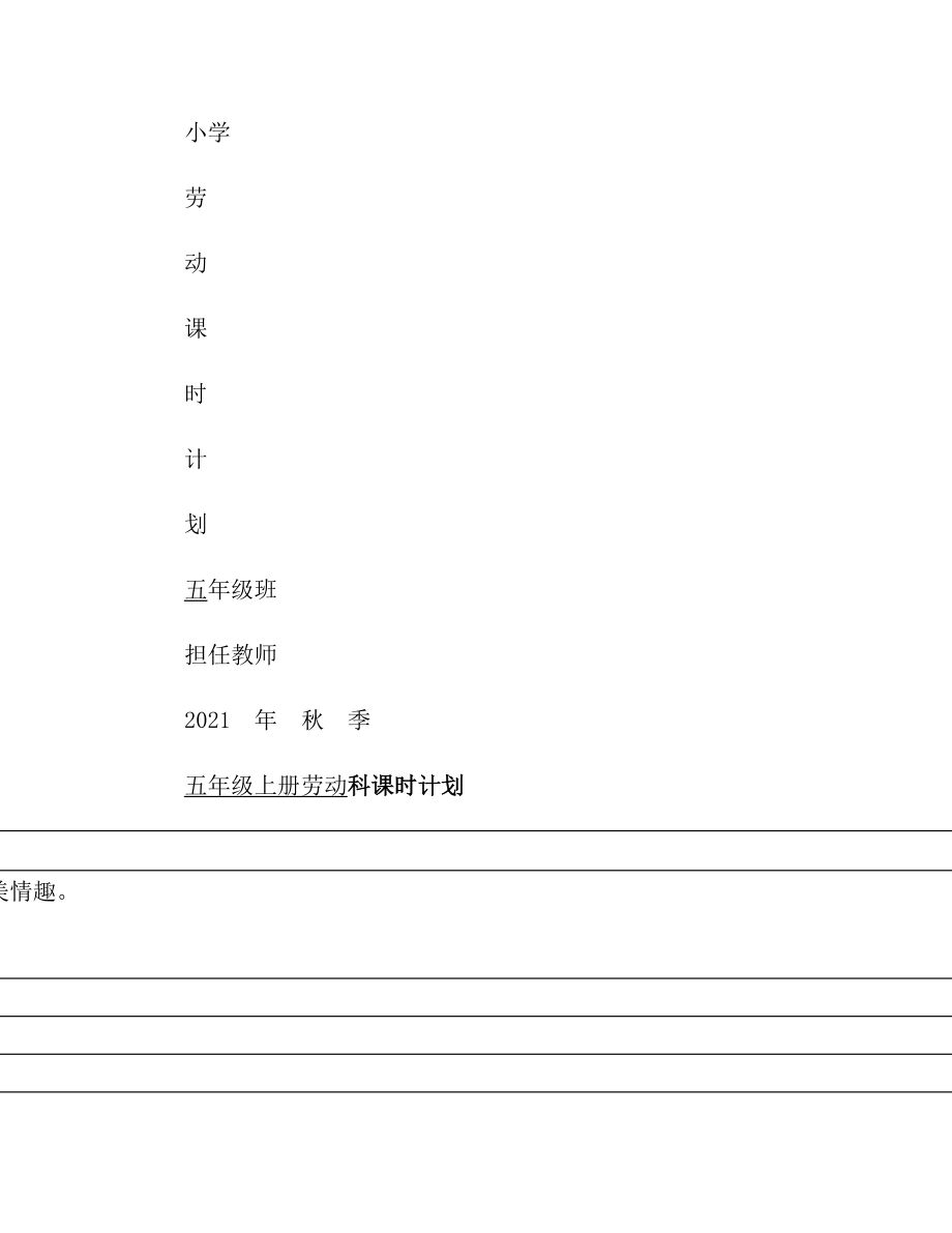 秋五年级上册劳动教案