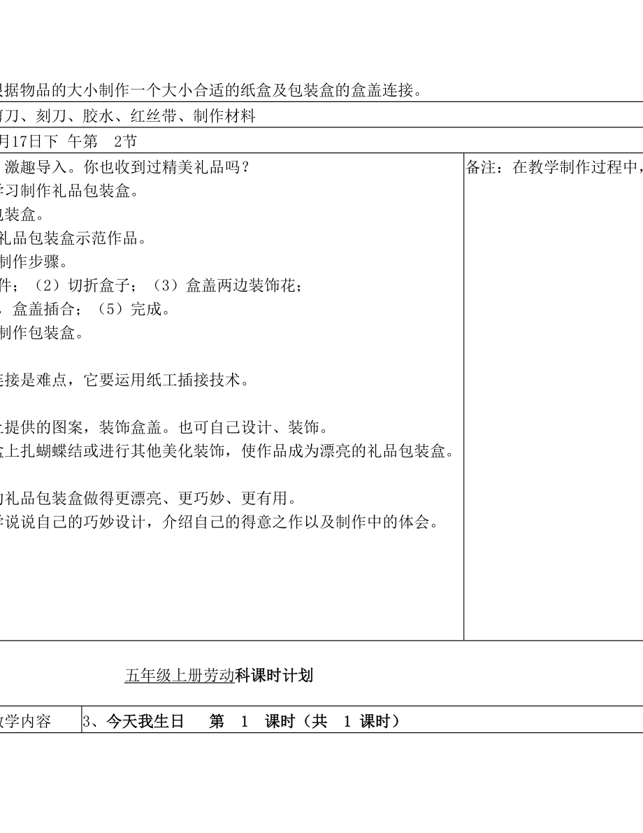 秋五年级上册劳动教案