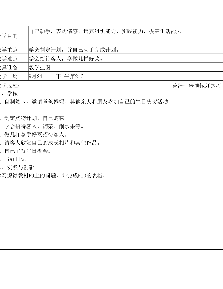 秋五年级上册劳动教案