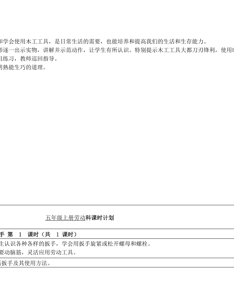 秋五年级上册劳动教案