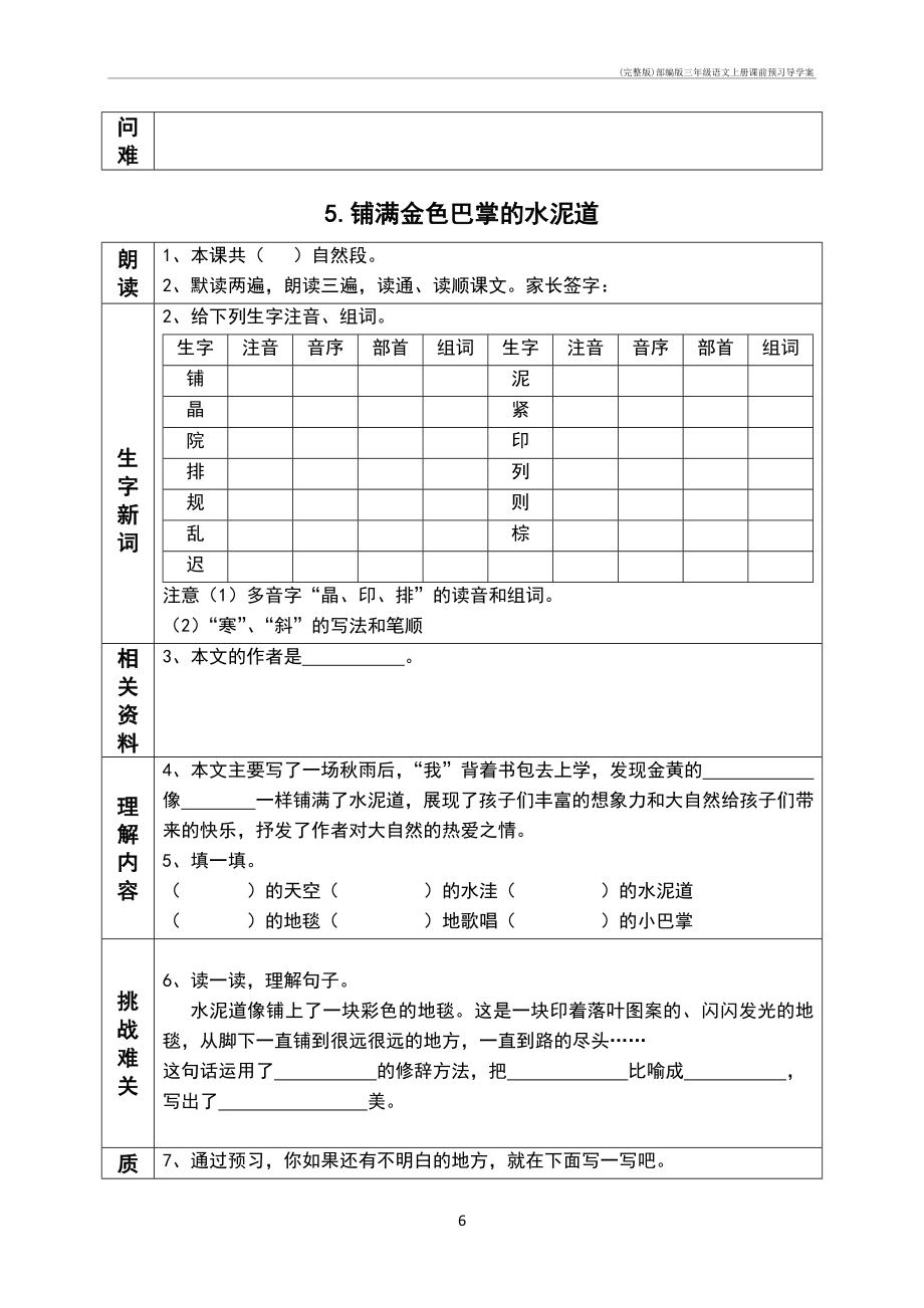 部编版三年级语文上册课前预习导学案