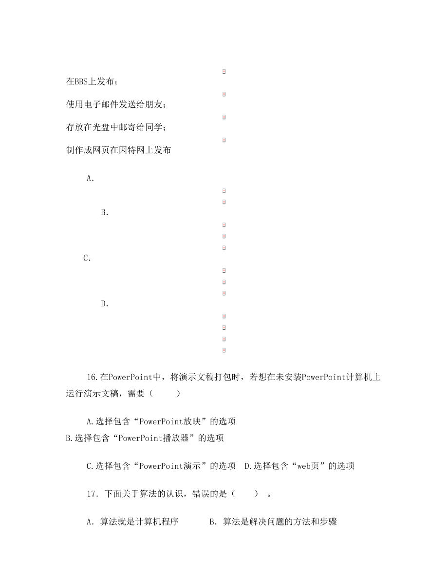 2小学信息技术教师技能大赛试题及答案