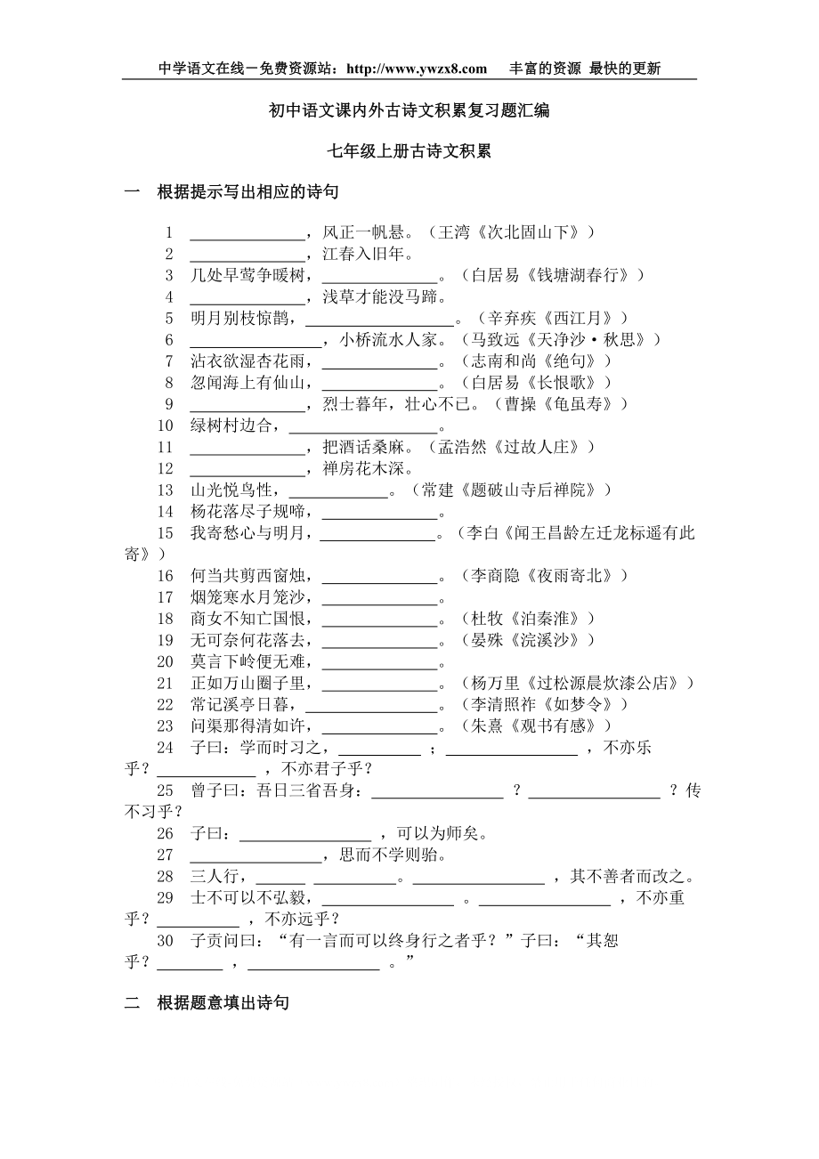 (人教版)初中语文课内外古诗词默写汇编(7―9年级全册)