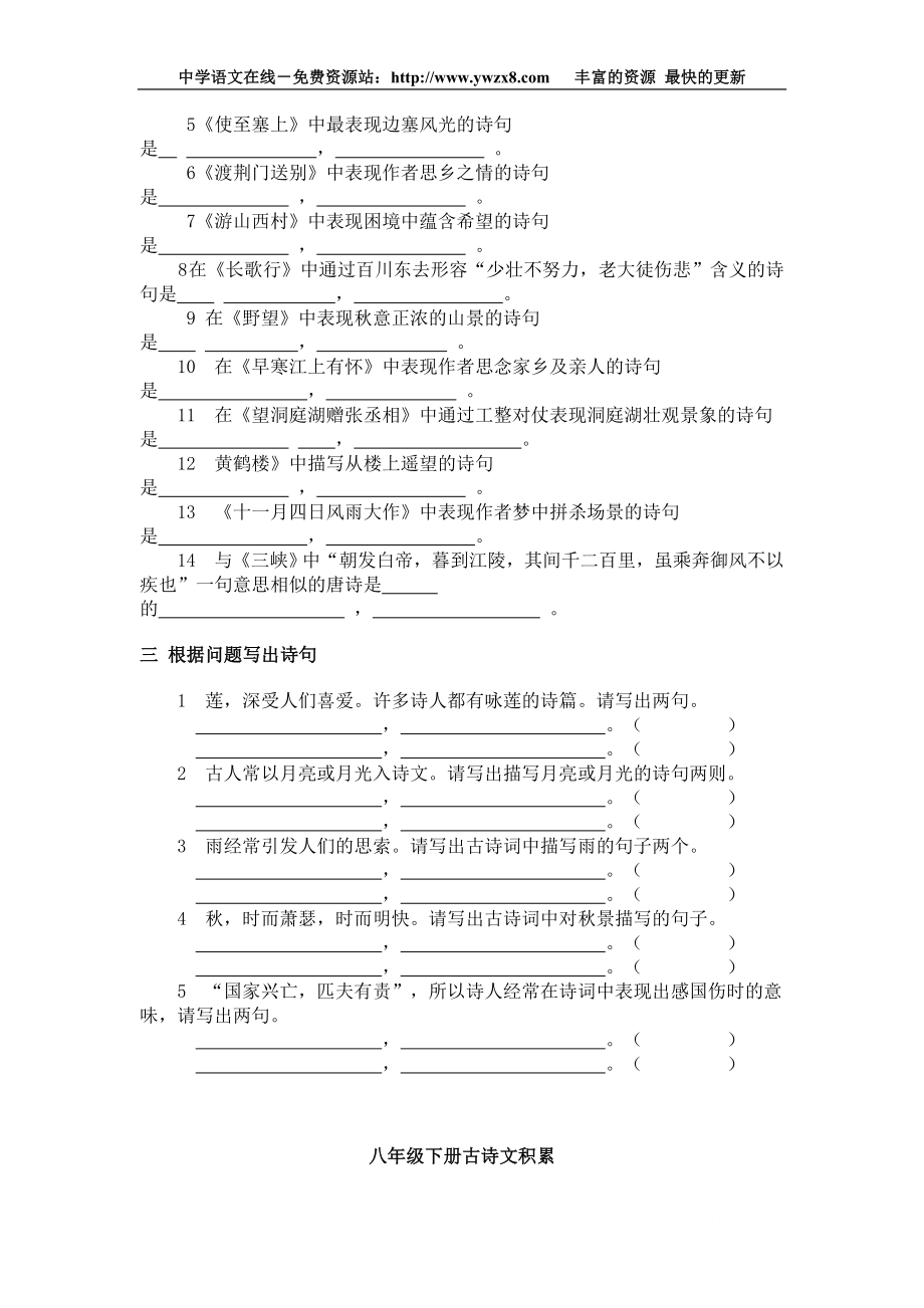 (人教版)初中语文课内外古诗词默写汇编(7―9年级全册)