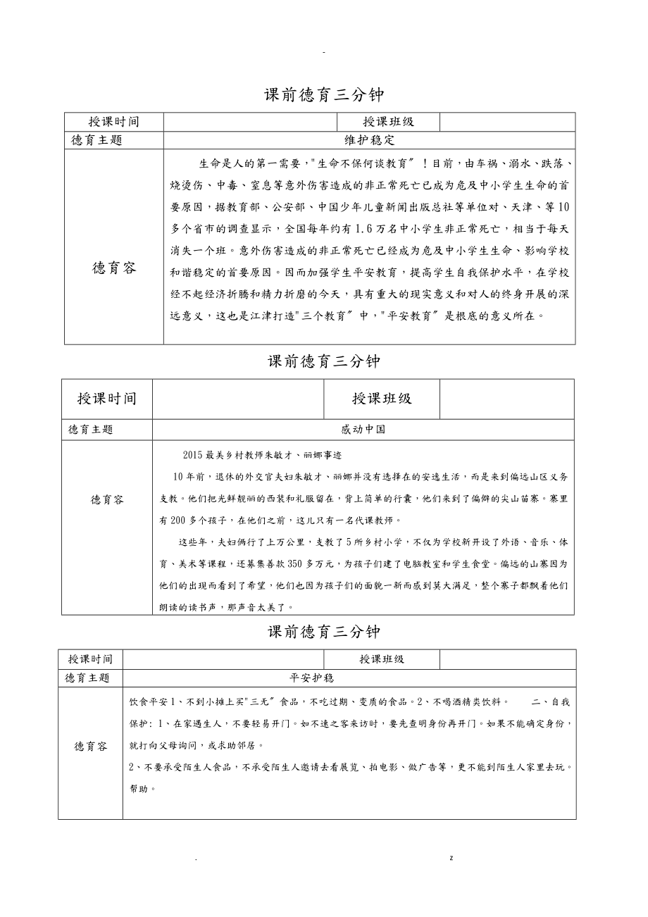 课前德育三分钟教案