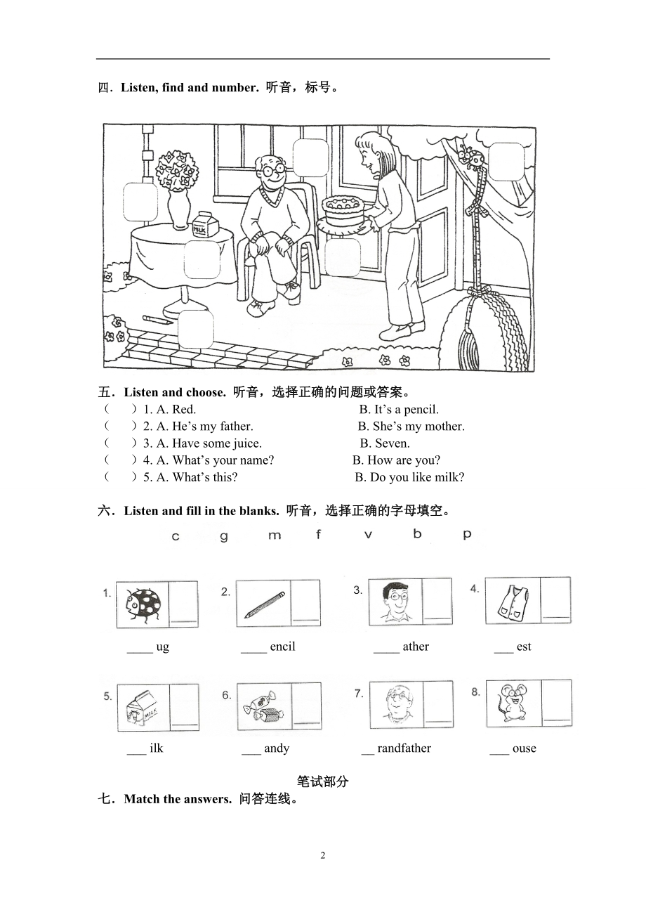 SuperKids-1上测试卷