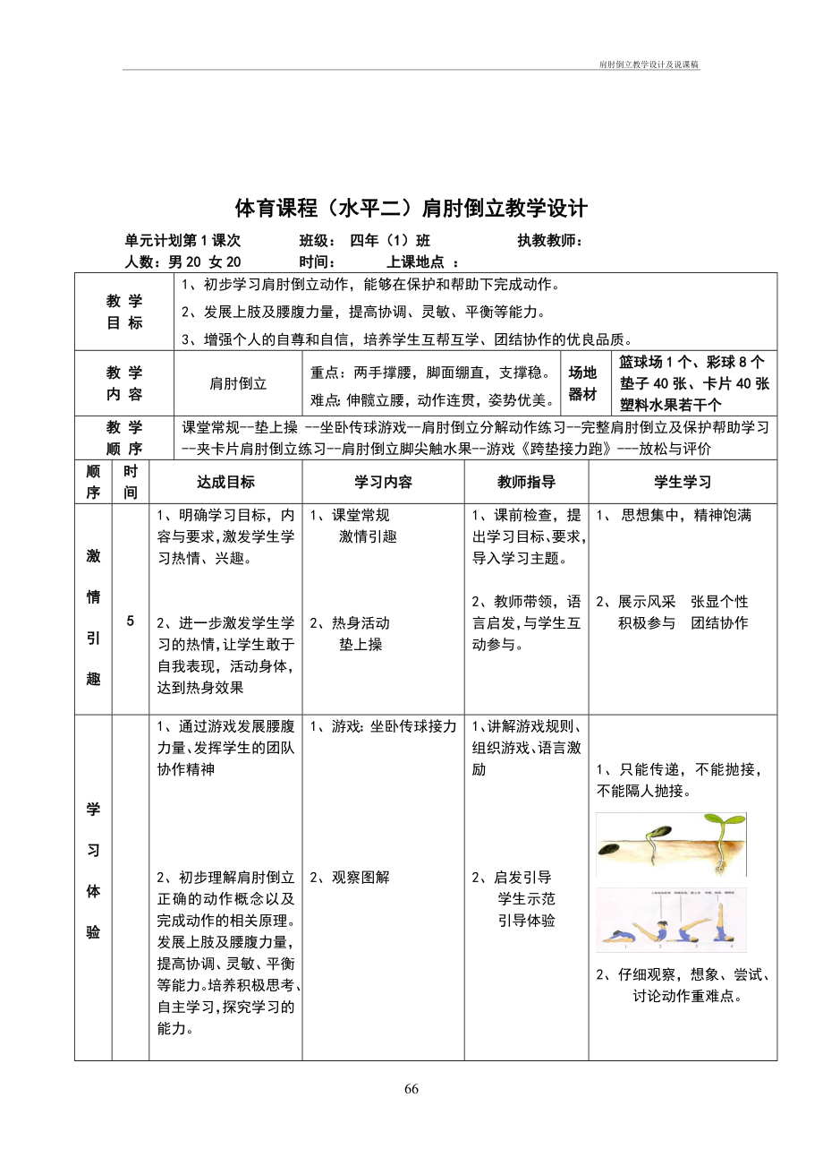 肩肘倒立教学设计及说课稿