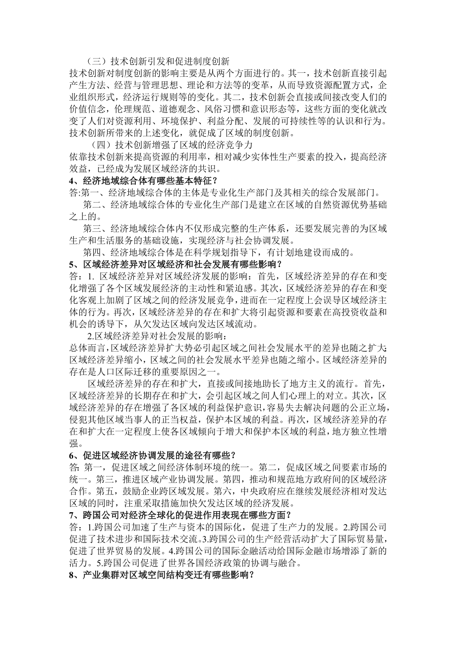 经济地理学练习题