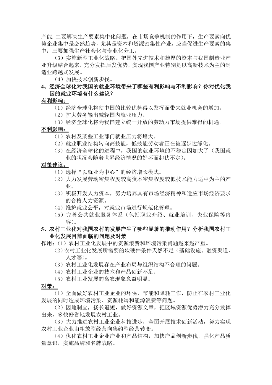 经济地理学练习题