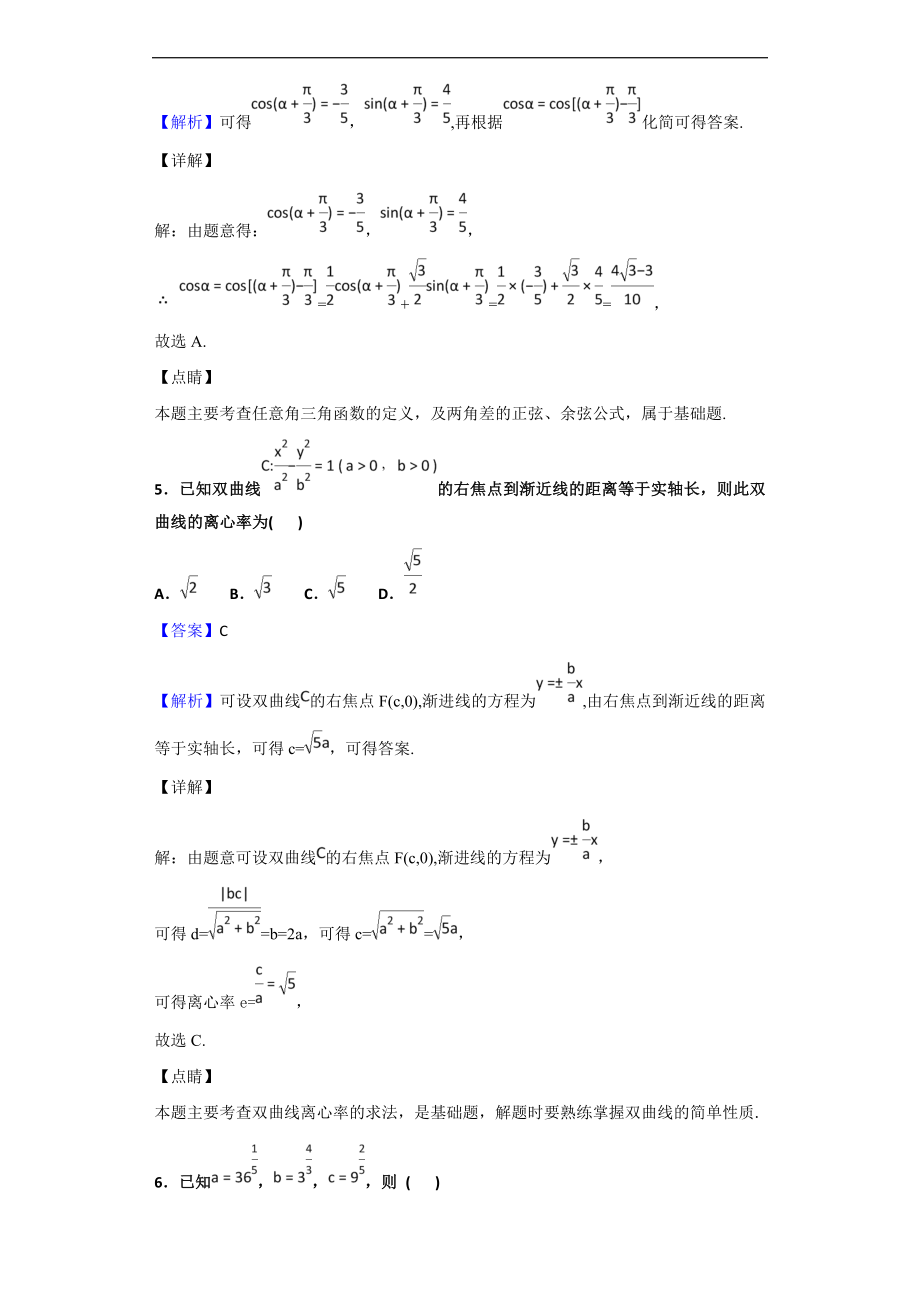 届东北师大附中、重庆一中、吉大附中、长春十一中等高三联合模拟考试数学（理）试题（解析版）