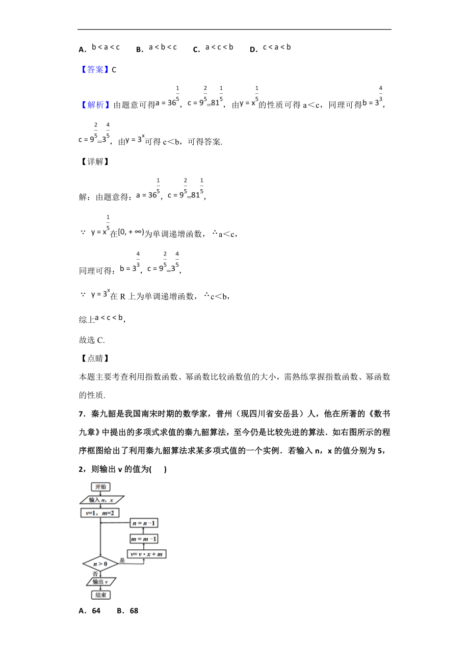 届东北师大附中、重庆一中、吉大附中、长春十一中等高三联合模拟考试数学（理）试题（解析版）