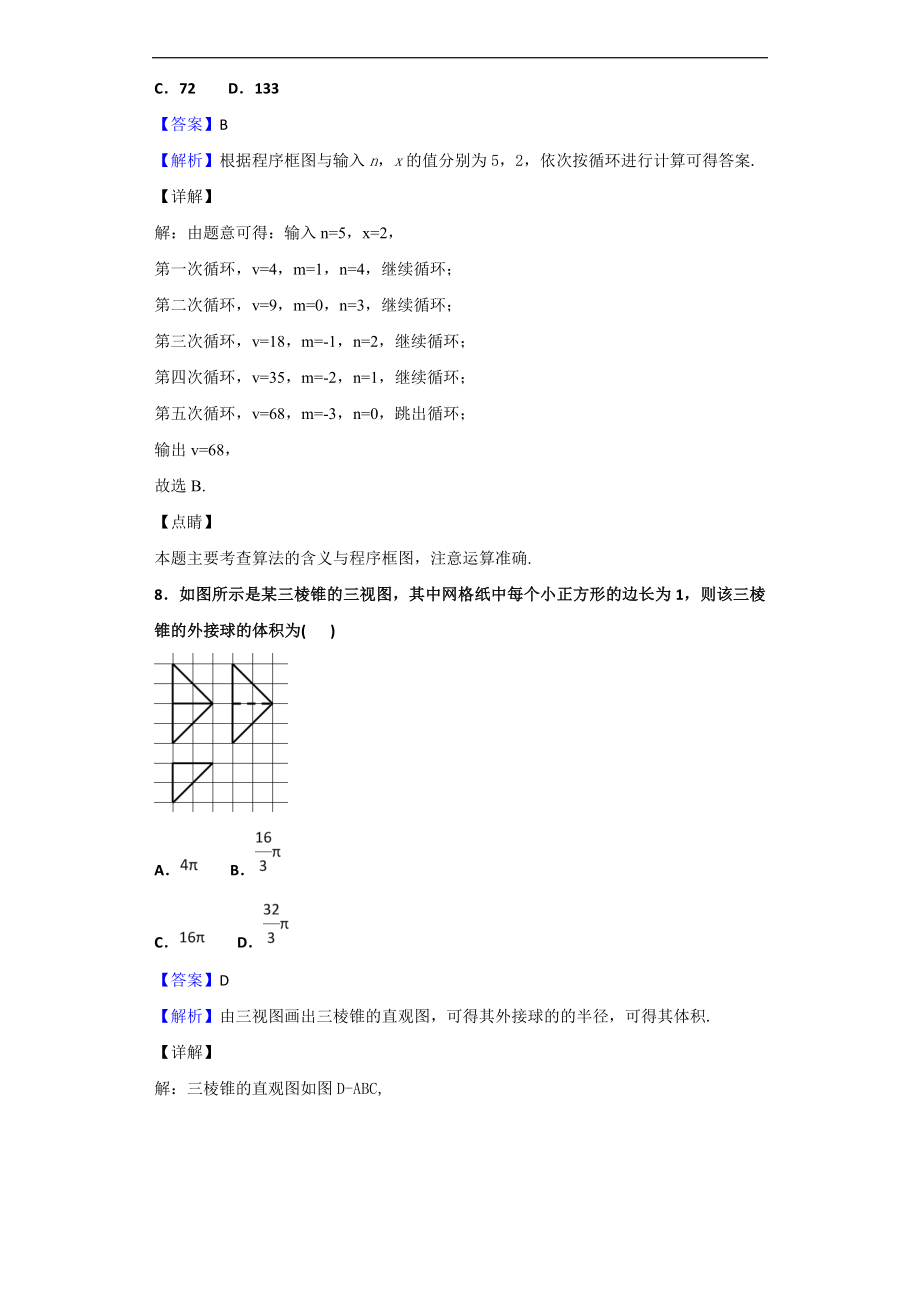 届东北师大附中、重庆一中、吉大附中、长春十一中等高三联合模拟考试数学（理）试题（解析版）