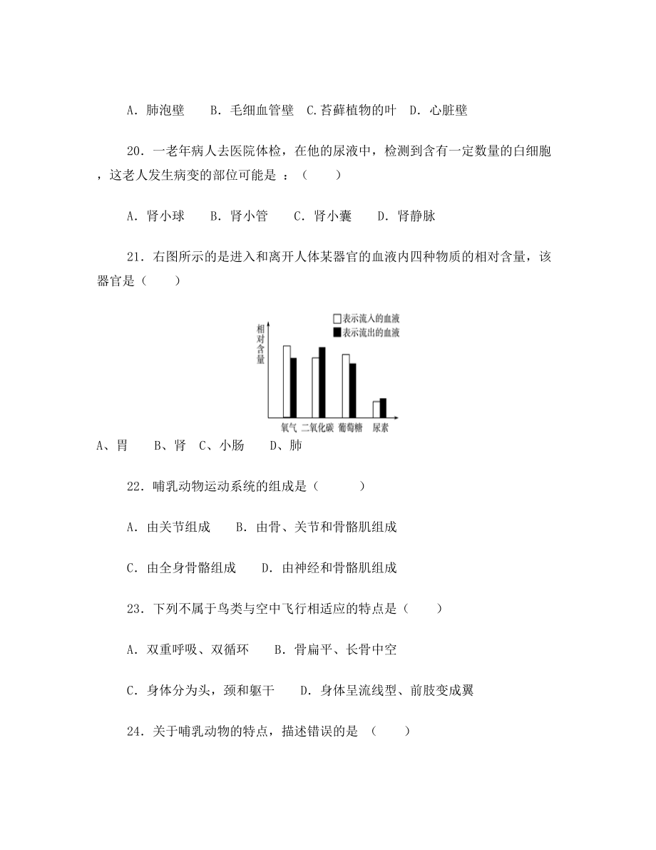 深圳初二会考生物地理合卷模拟题(五)