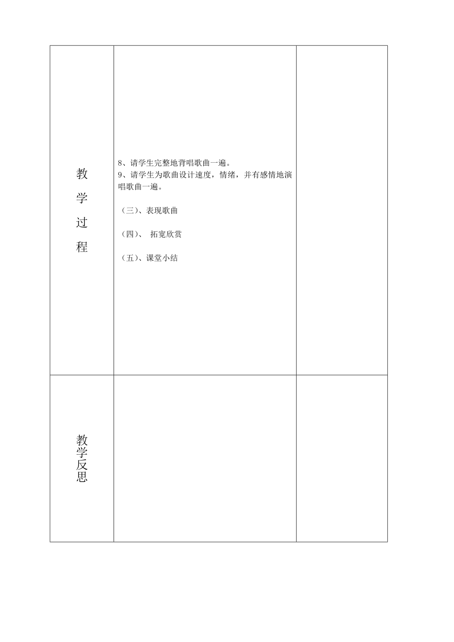 （精选）小学音乐四年下册教案全册